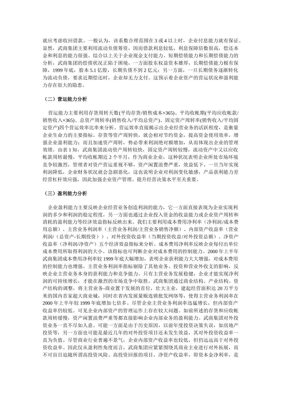 武商集团财务分析案例-武商集团财务分析案例_第3页