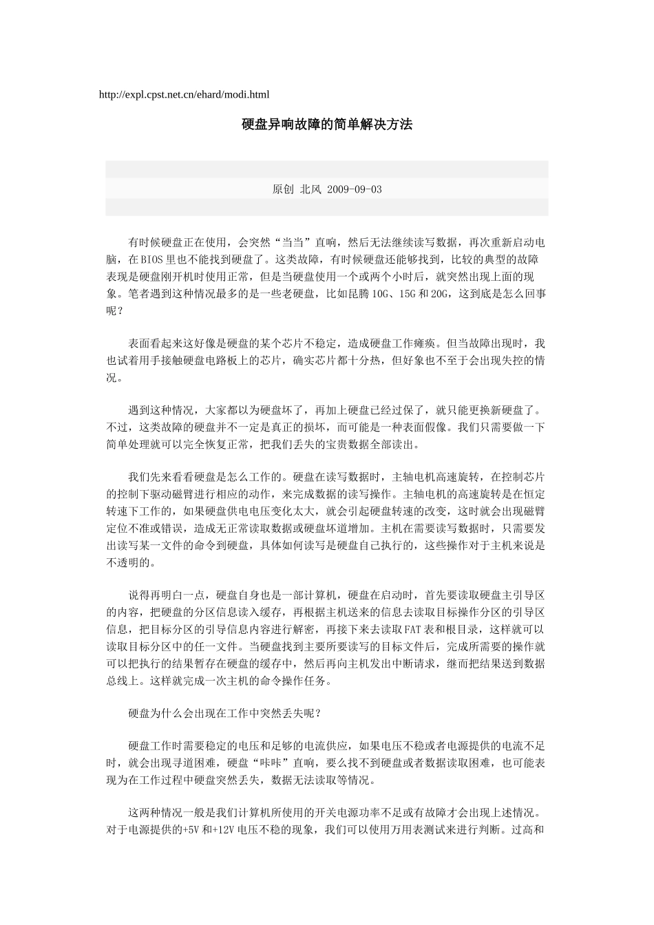 常见电脑故障与解决的方法_第1页