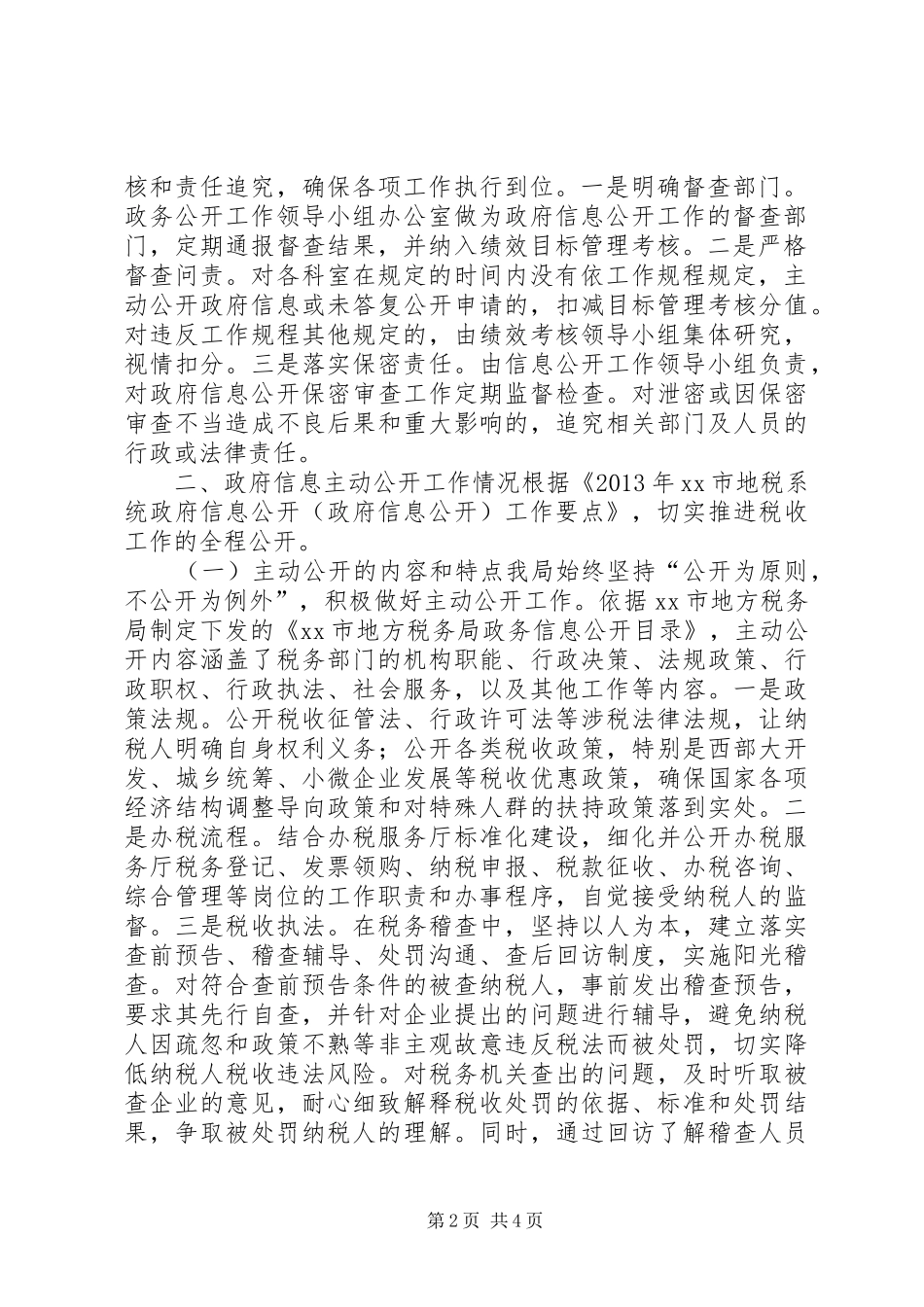 地税局政府信息公开工作报告_第2页