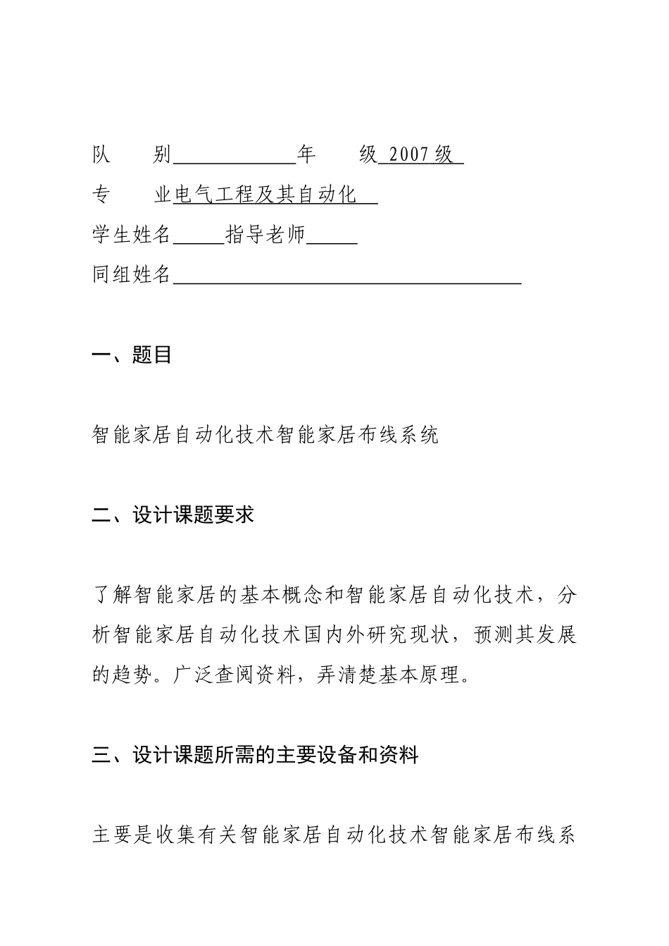 智能家居布线系统论文_第2页