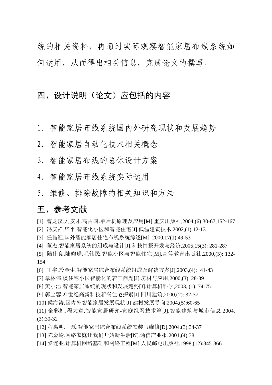 智能家居布线系统论文_第3页