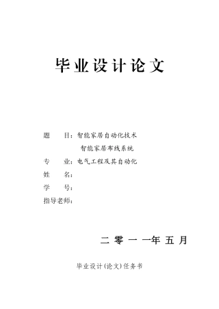 智能家居布线系统论文