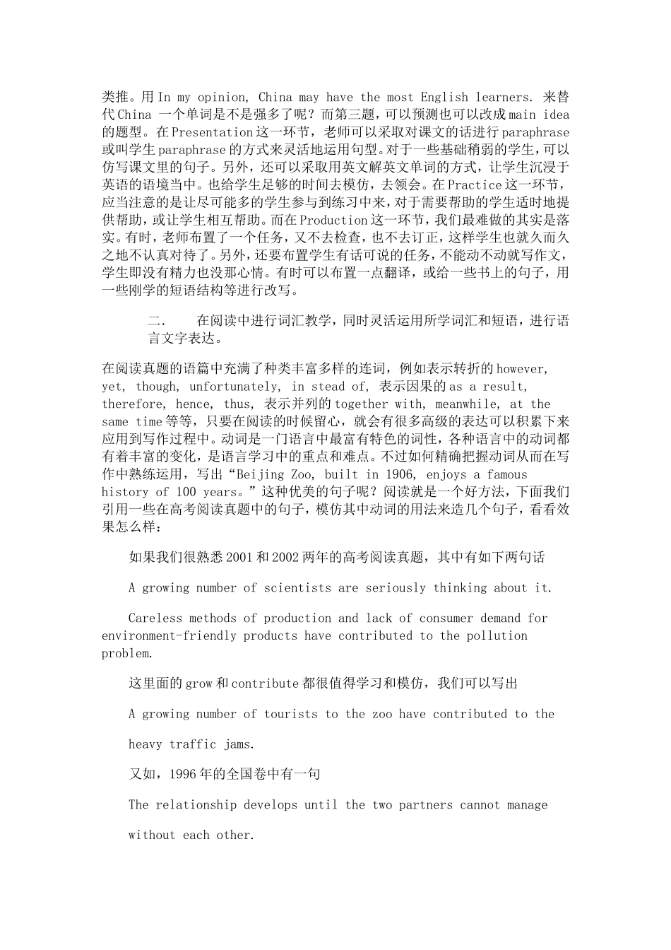 不上一节写作课，每节都是写作课----高中英语写作课的渗透式教学_第2页