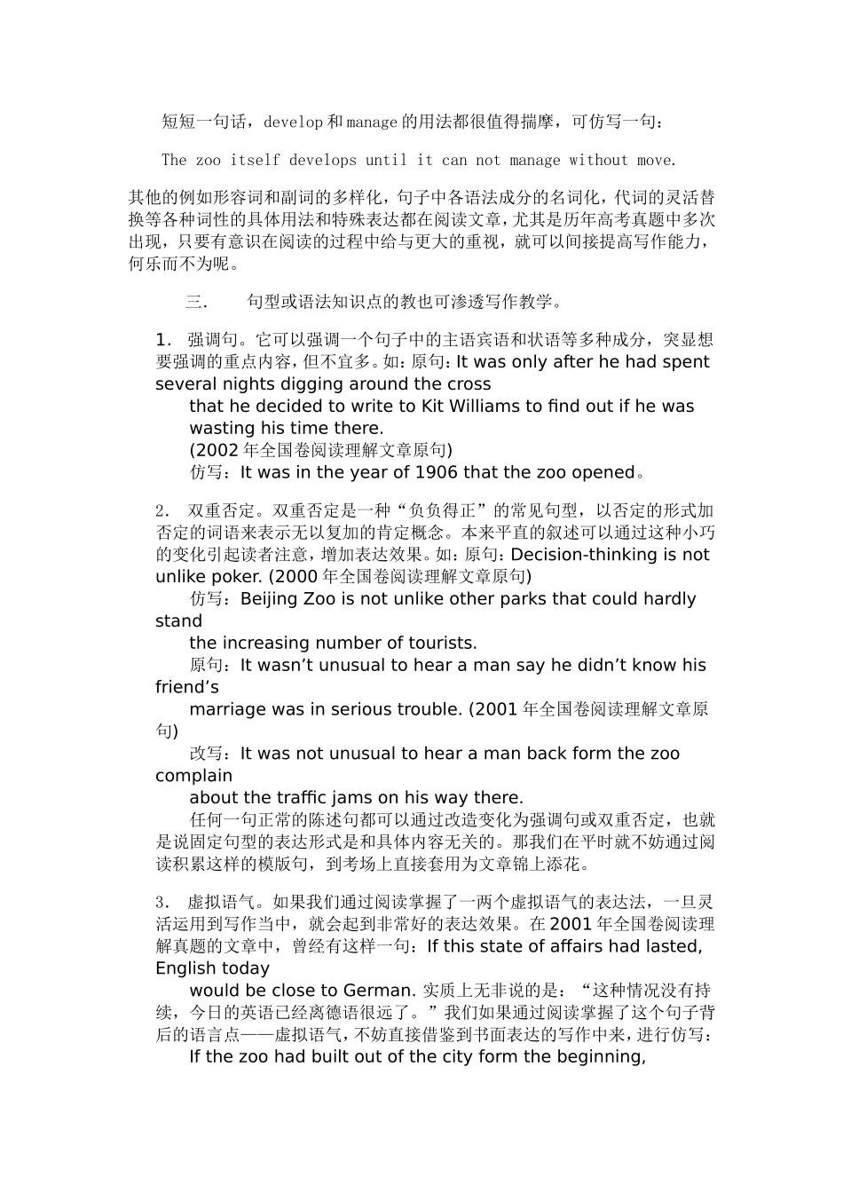 不上一节写作课，每节都是写作课----高中英语写作课的渗透式教学_第3页