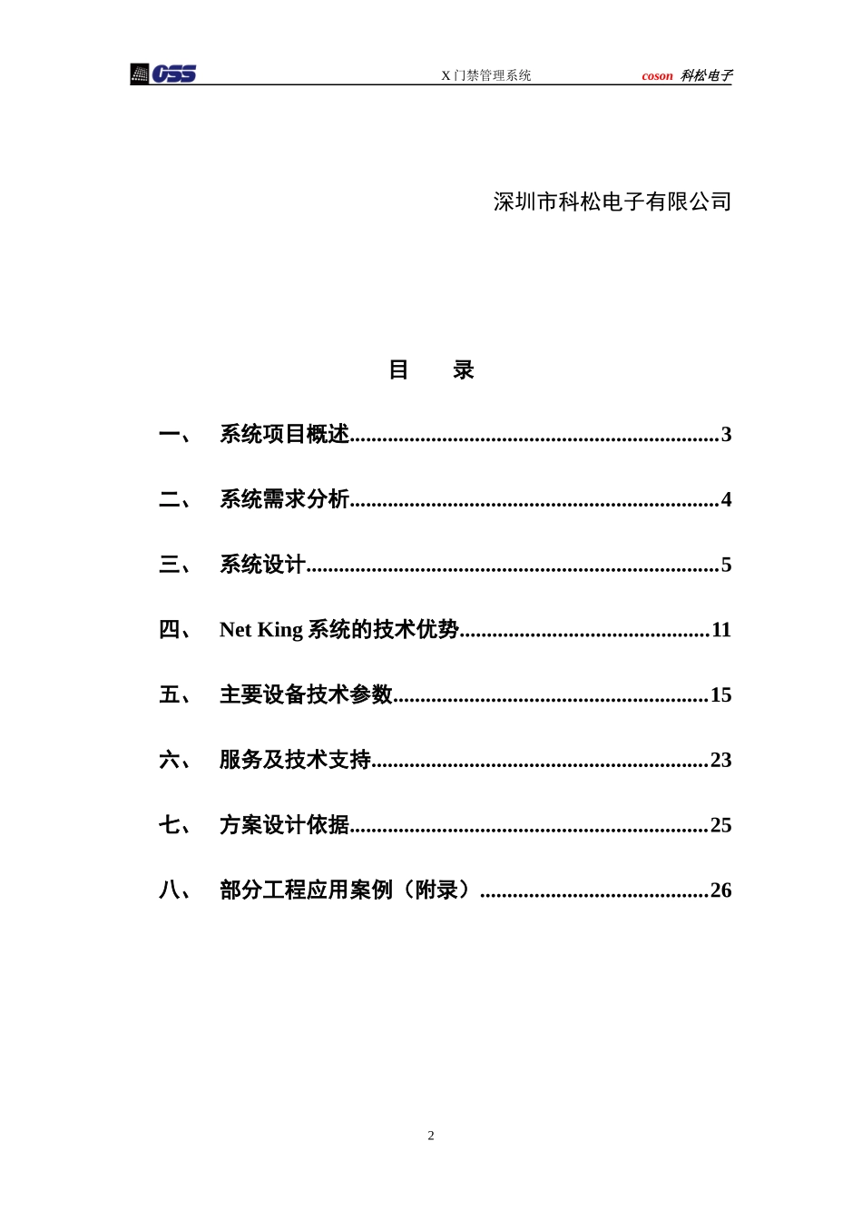 科松Netking门禁方案模板IC卡(MIFARE技术)_第2页