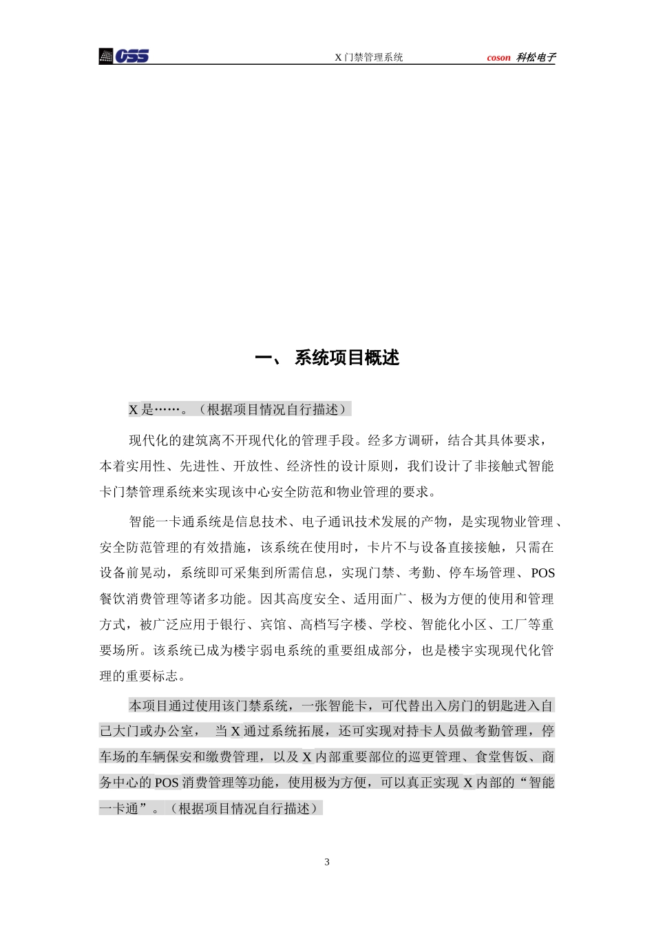 科松Netking门禁方案模板IC卡(MIFARE技术)_第3页
