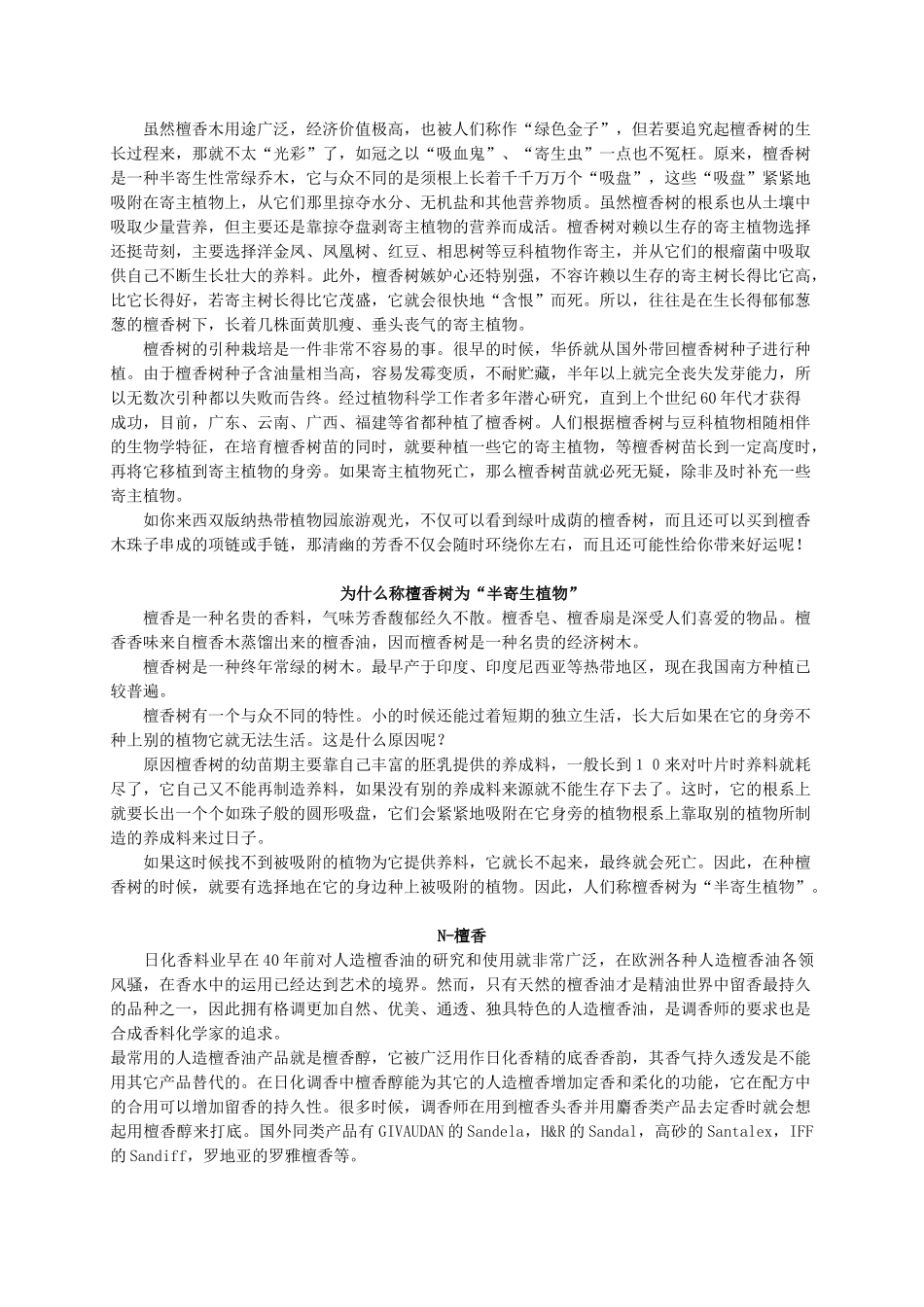 檀香木在西部大开发中的产业化应用前景_第3页