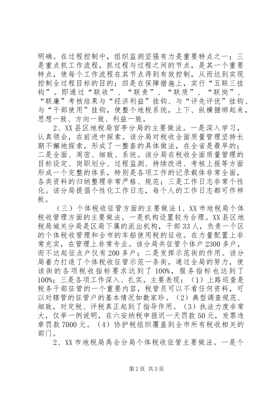 地税局学习考察报告_第2页