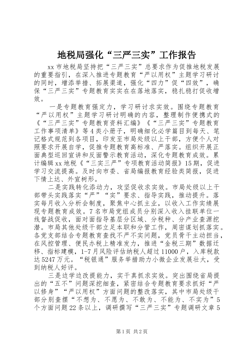 地税局强化“三严三实”工作报告_第1页