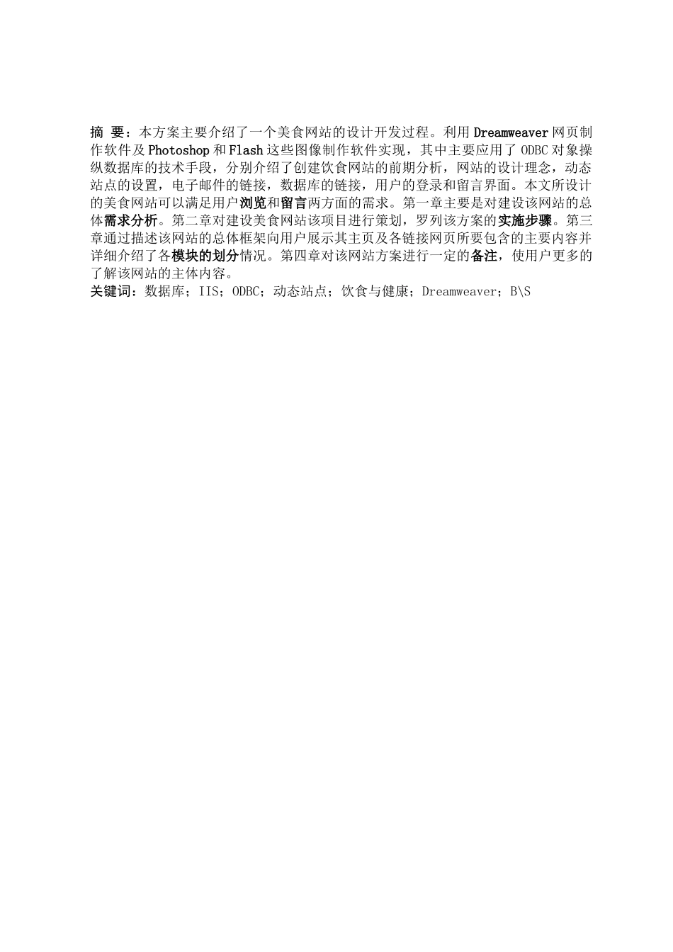 美食网站建设方案_第2页