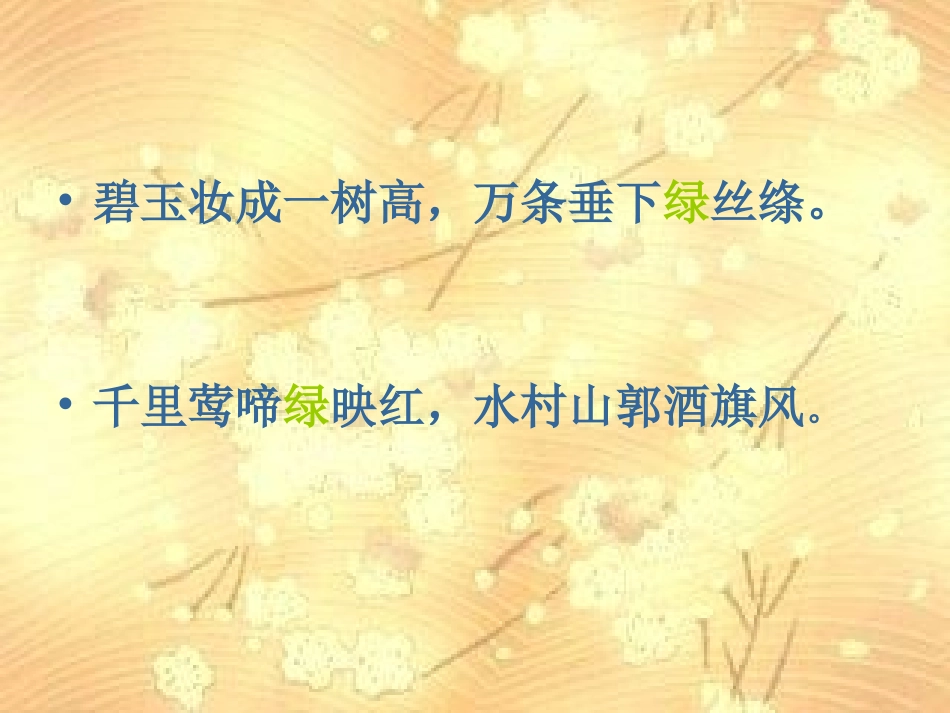 那片绿绿的爬山虎_第2页