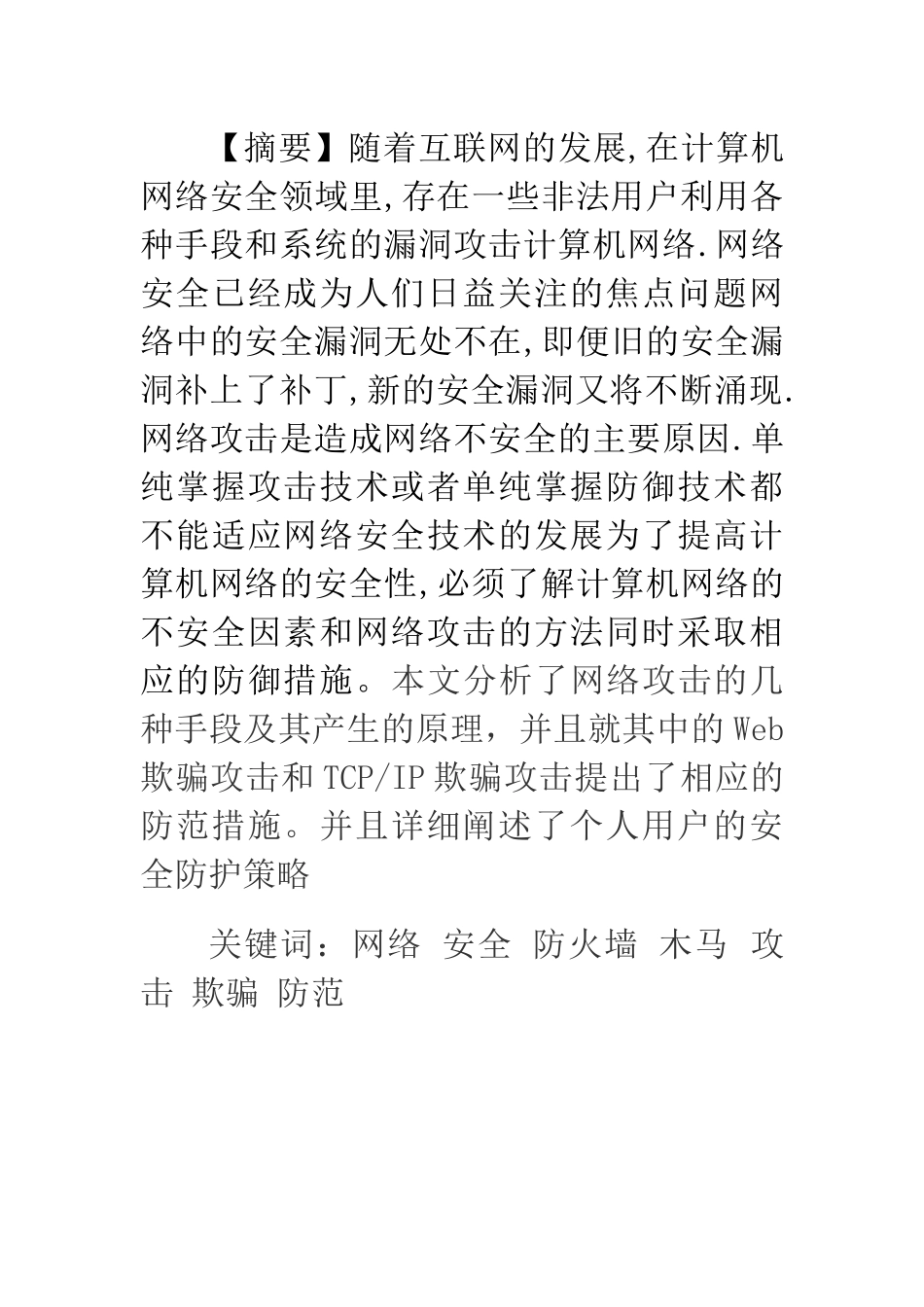 电子信息对抗技术导论_第2页