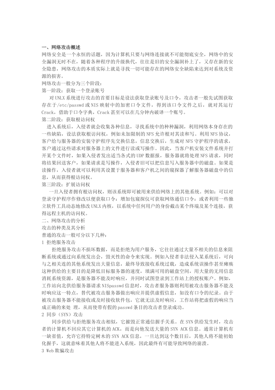 电子信息对抗技术导论_第3页