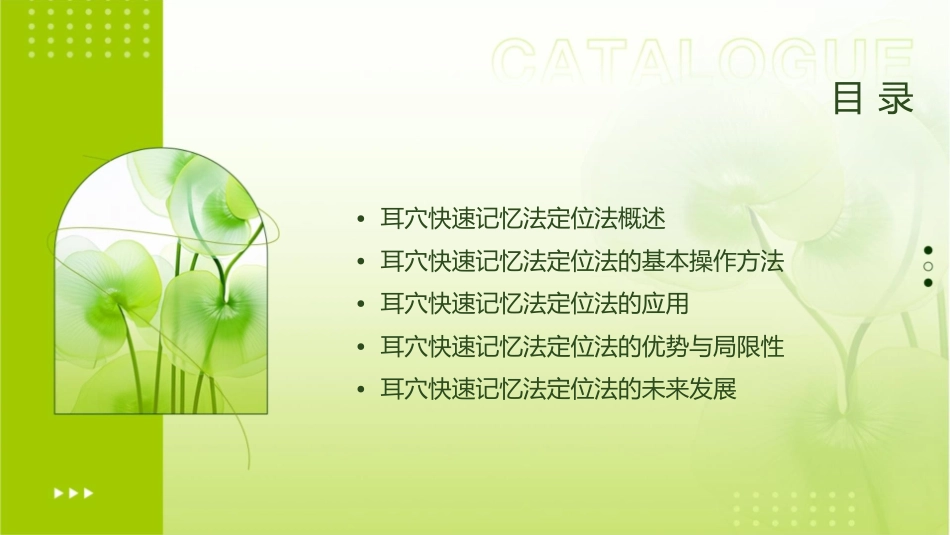 耳穴快速记忆法定位法及各种操作方法课件_第2页