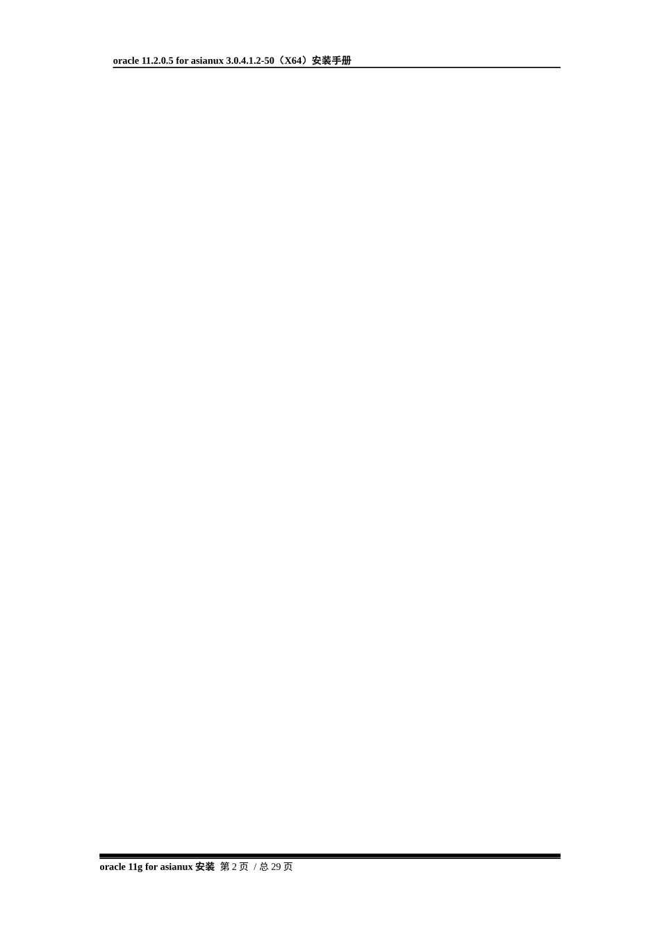 ORACLE11205ONAsianux30412-50(64bit)单机_第2页