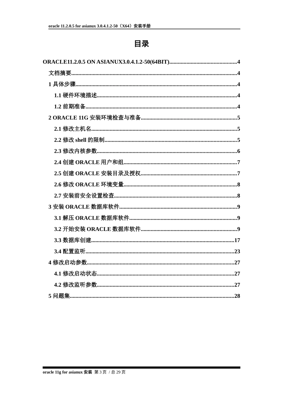 ORACLE11205ONAsianux30412-50(64bit)单机_第3页