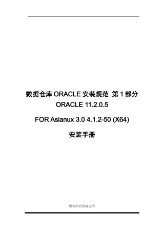 ORACLE11205ONAsianux30412-50(64bit)单机