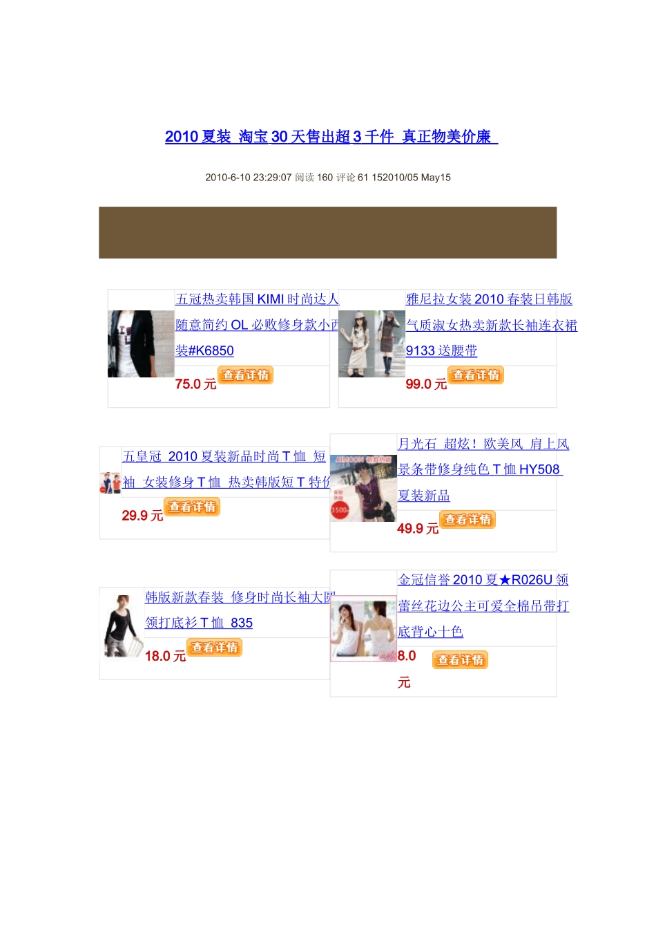 XXXX夏装淘宝30天售出超3千件真正物美价廉_第1页