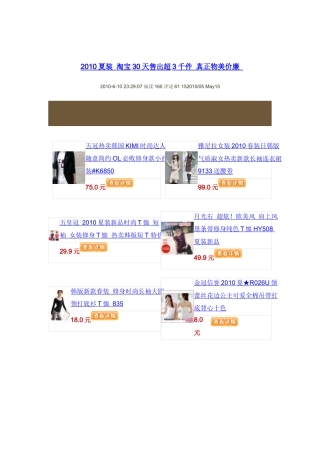 XXXX夏装淘宝30天售出超3千件真正物美价廉
