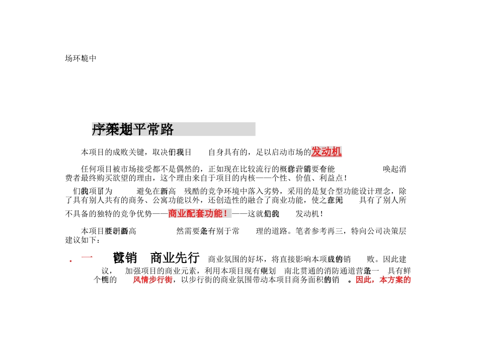 橡树国际商务中心销售推广计划书_第3页