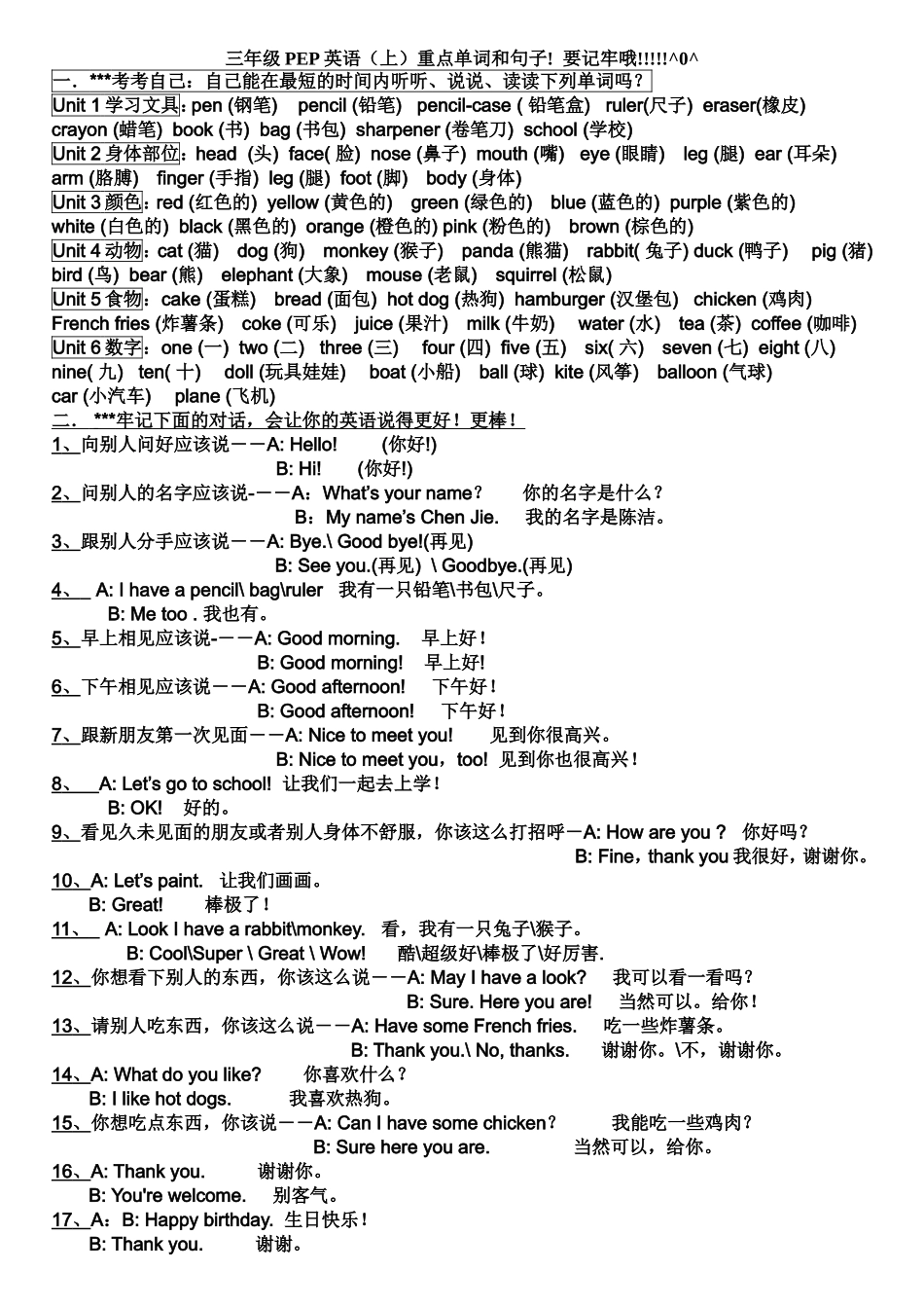 pep小学英语三年级上册_知识点归纳__期末总复习资料 (2)_第1页
