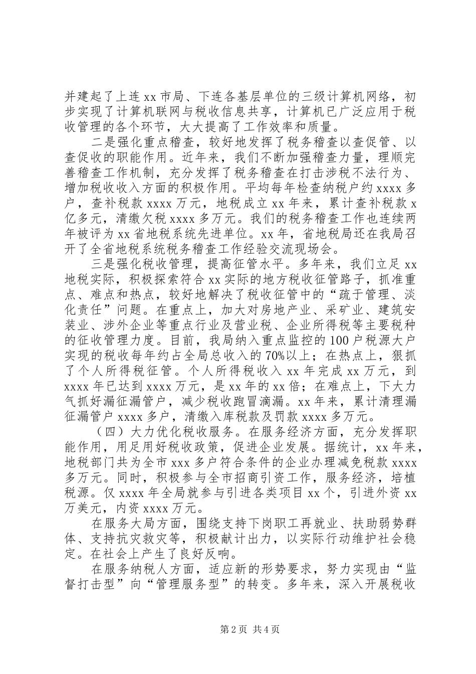 地税局加强领导班子执政能力建设工作汇报_第2页