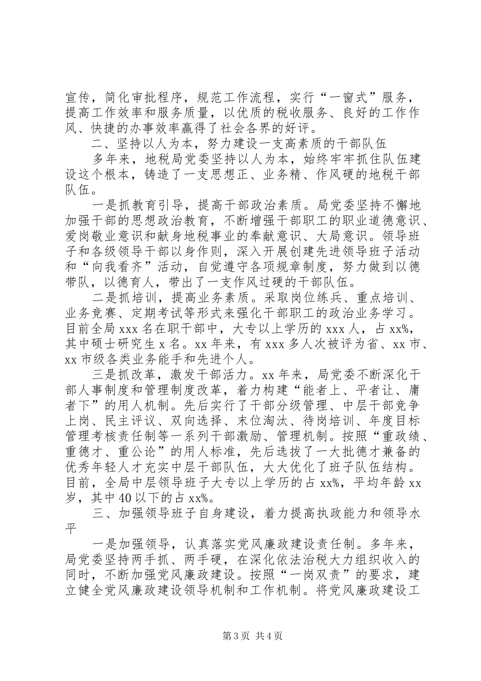 地税局加强领导班子执政能力建设工作汇报_第3页