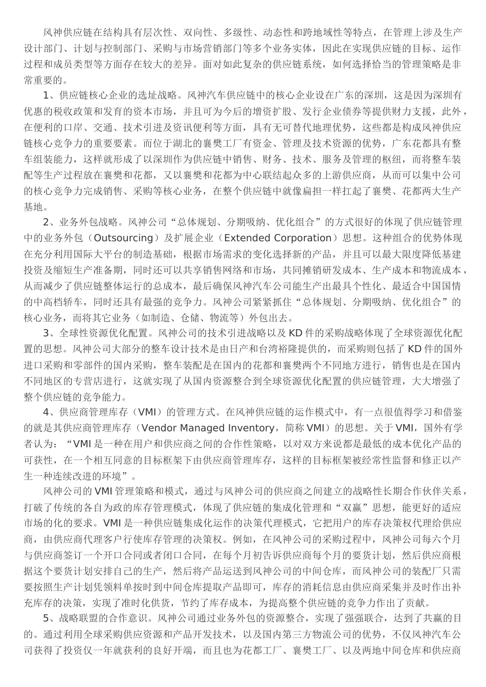 供应链案例集_第3页