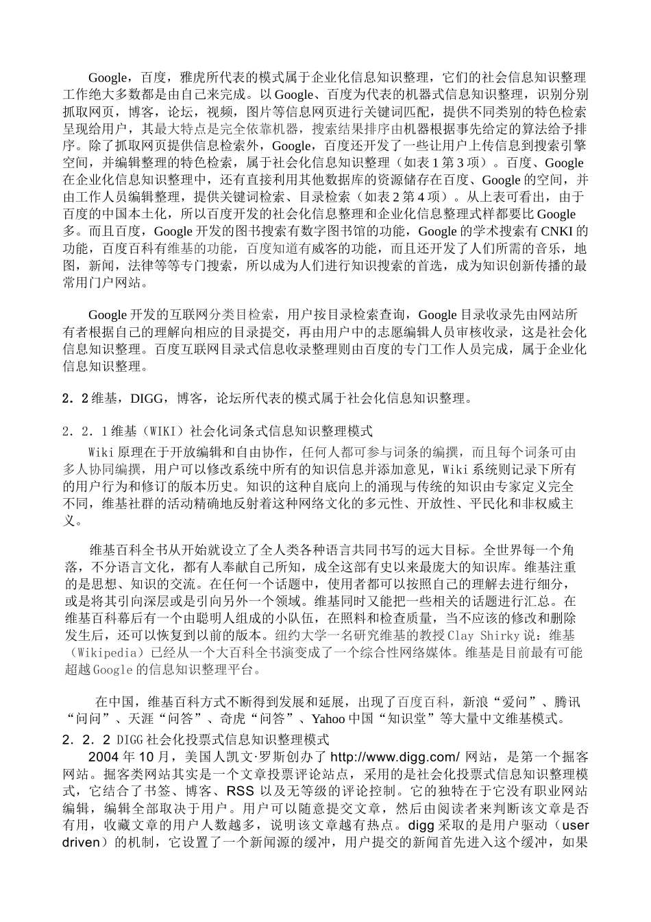 互联网知识创造传播模式对比探讨_第3页