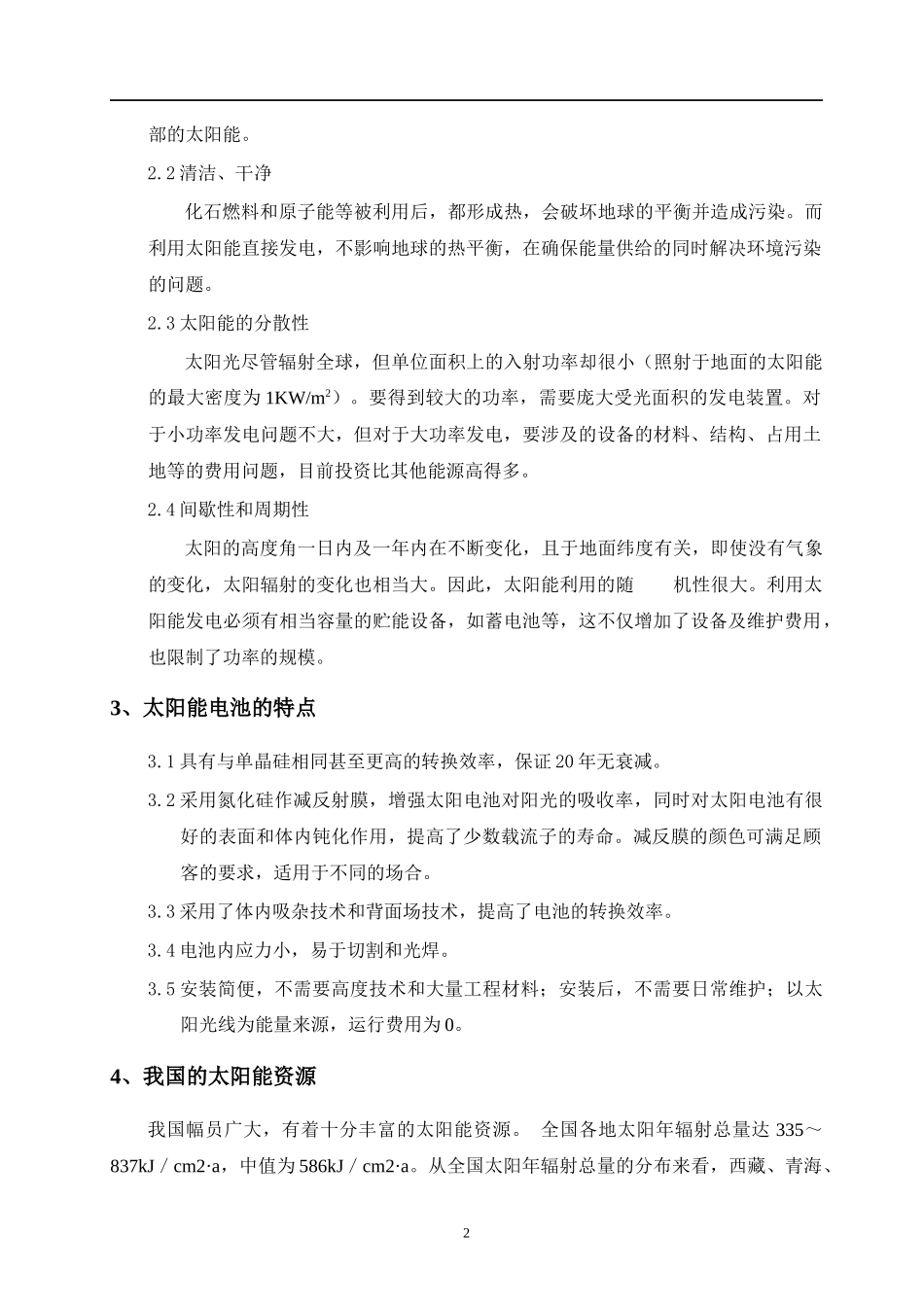 太阳能供电系统设计_第2页