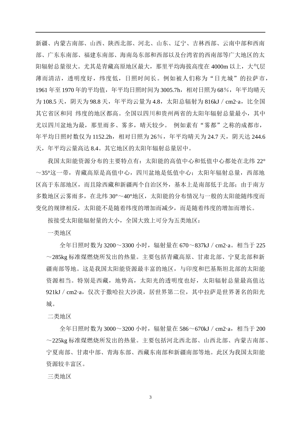 太阳能供电系统设计_第3页