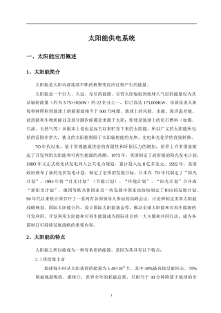 太阳能供电系统设计