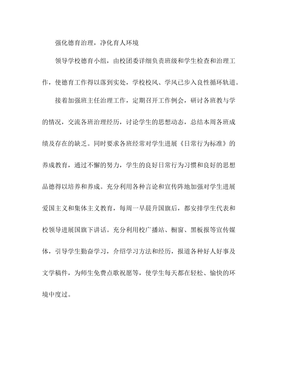 教师个人年终参考总结（通用）_第2页