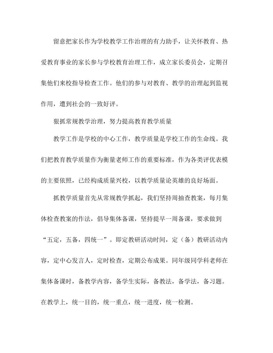 教师个人年终参考总结（通用）_第3页