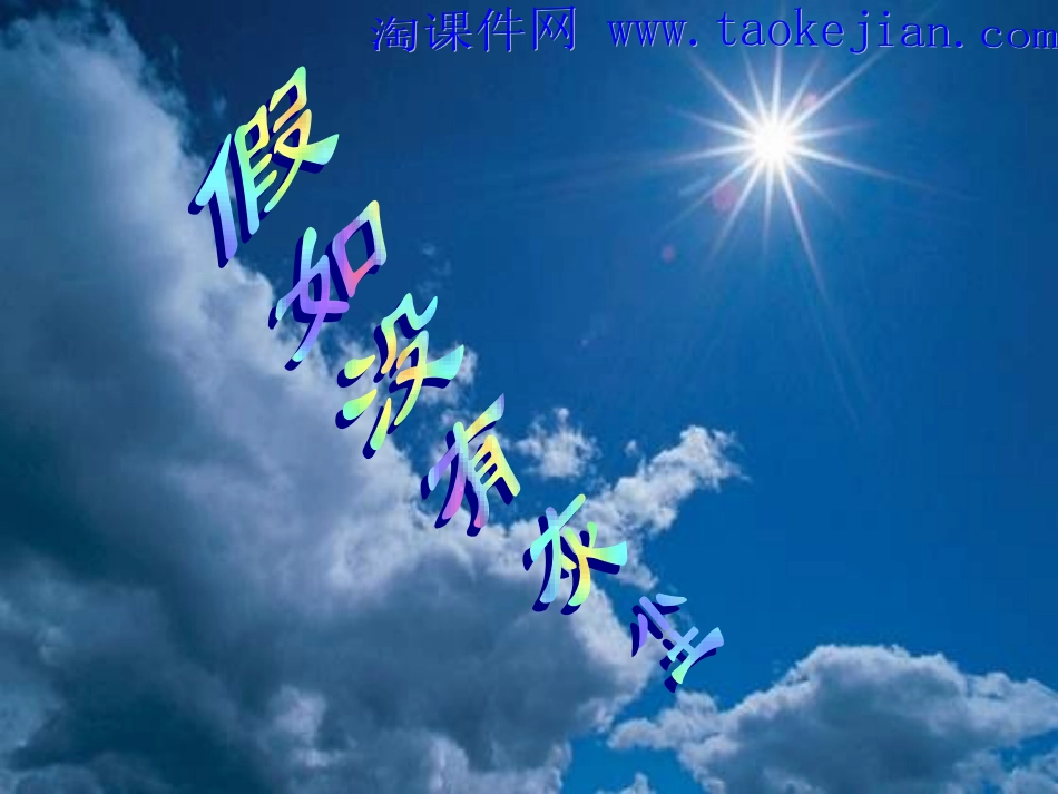 假如没有灰尘_第1页