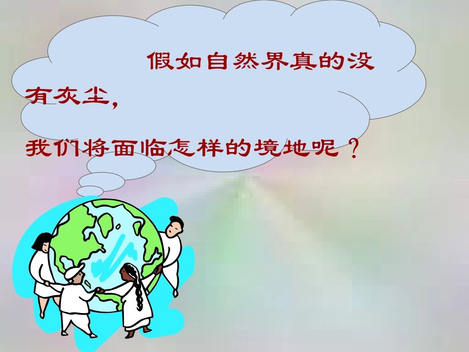 假如没有灰尘_第3页
