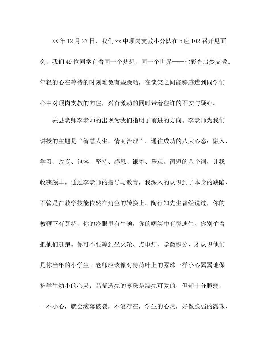 大学生顶岗支教个人参考总结_0_第2页