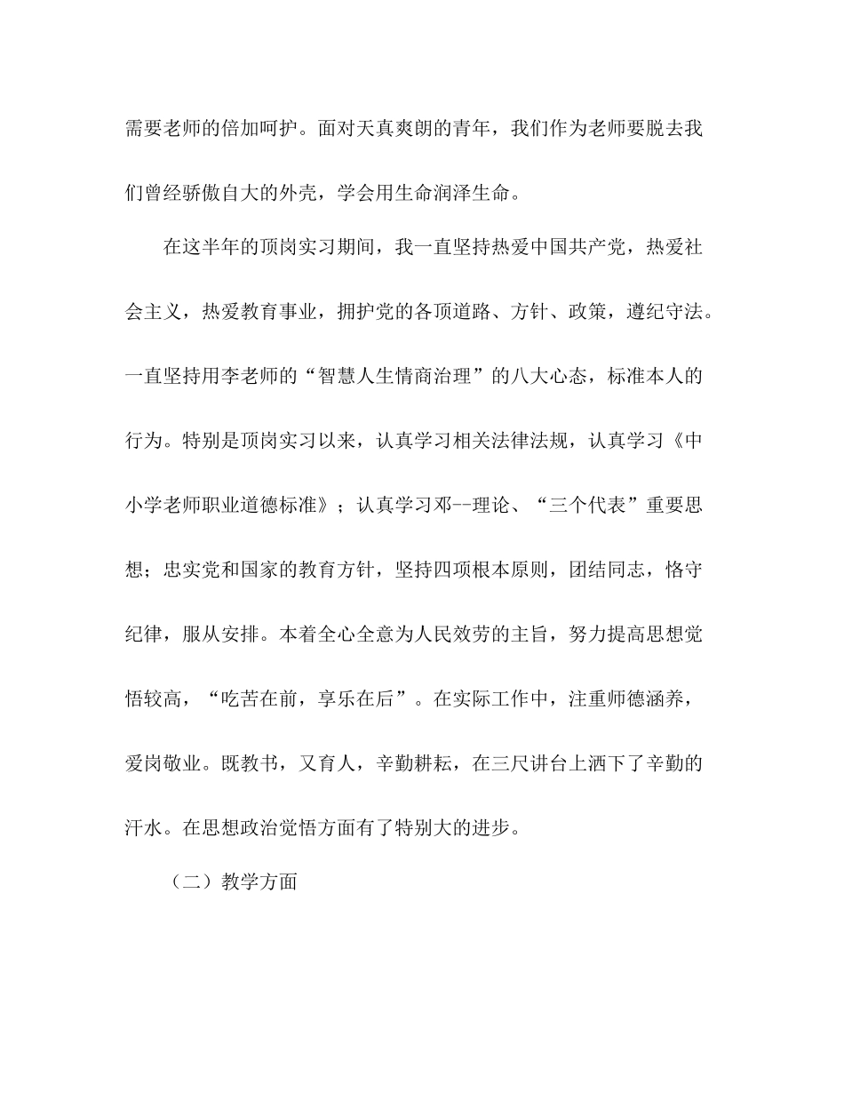 大学生顶岗支教个人参考总结_0_第3页