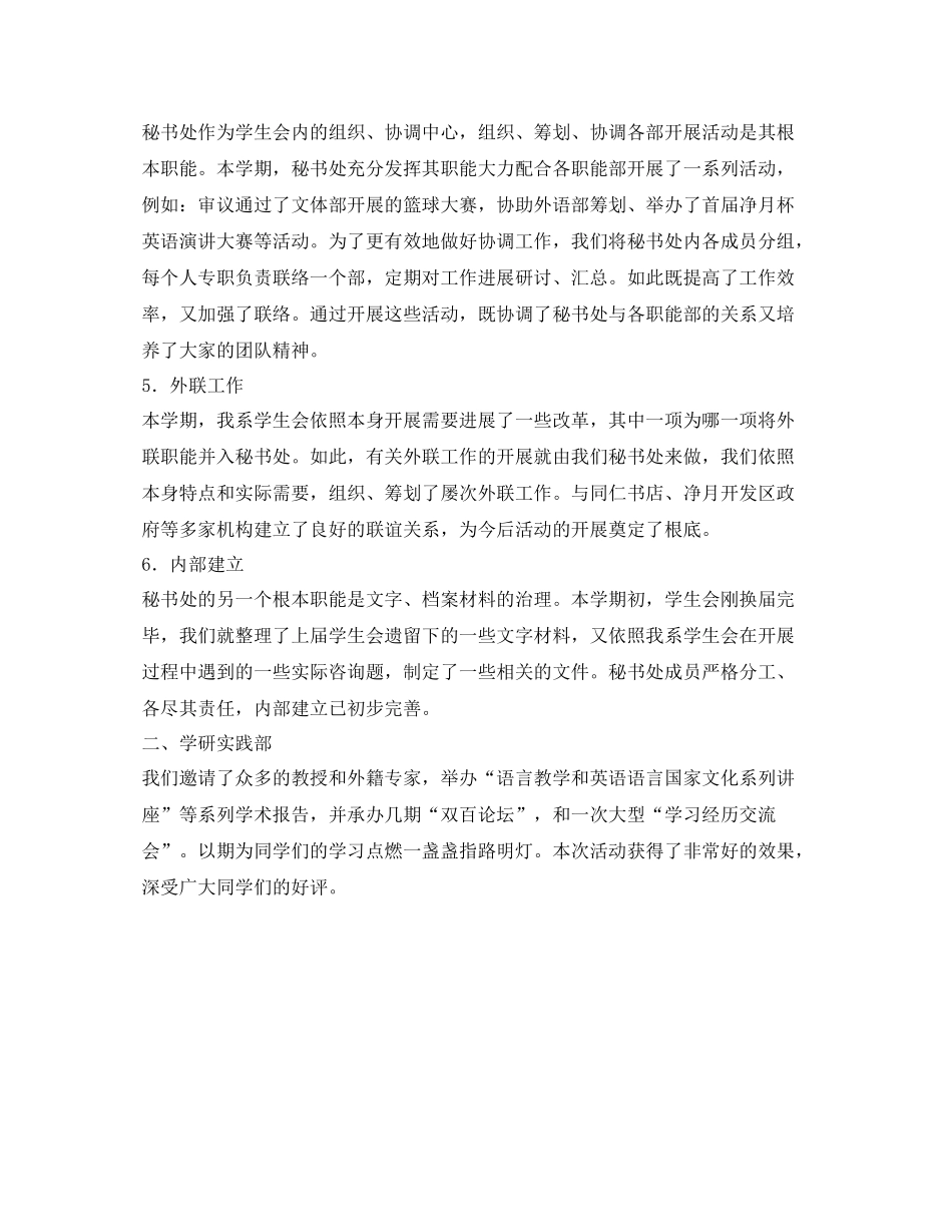 校学生会学期工作的自我参考总结2)_第2页