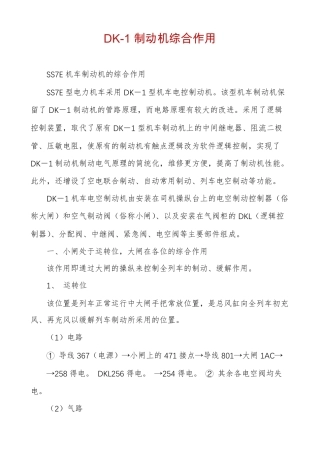 DK-1制动机综合作用