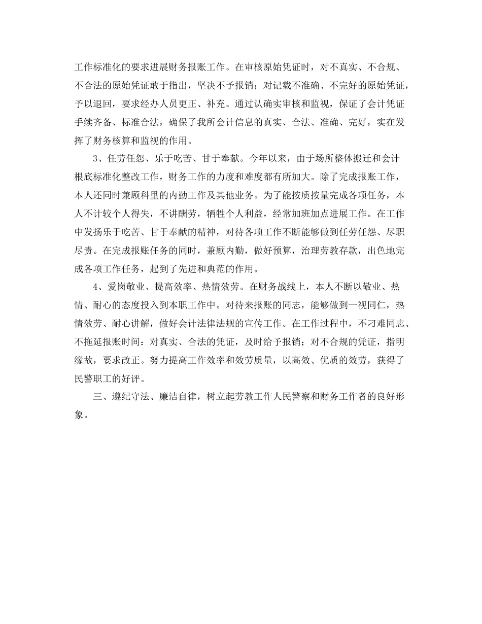 财务年度工作自我参考总结（通用）_第2页