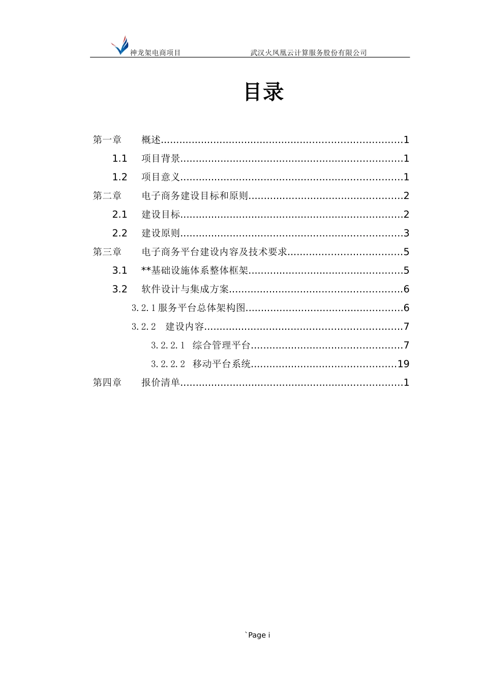 电子商务综合管理平台技术解决方案培训资料_第3页