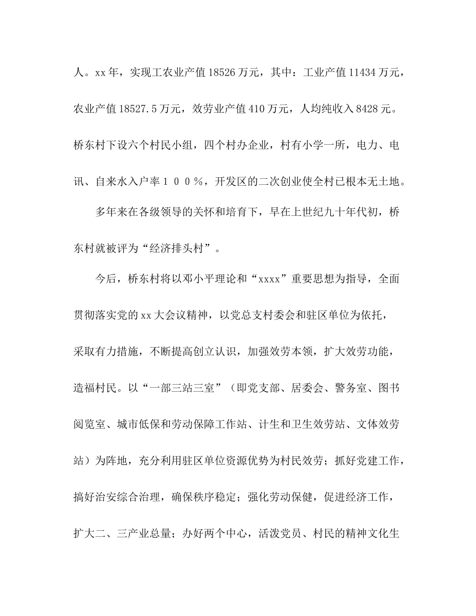 大学生村官6月份工作参考总结（通用）_第2页