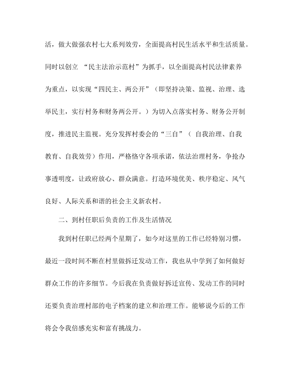 大学生村官6月份工作参考总结（通用）_第3页