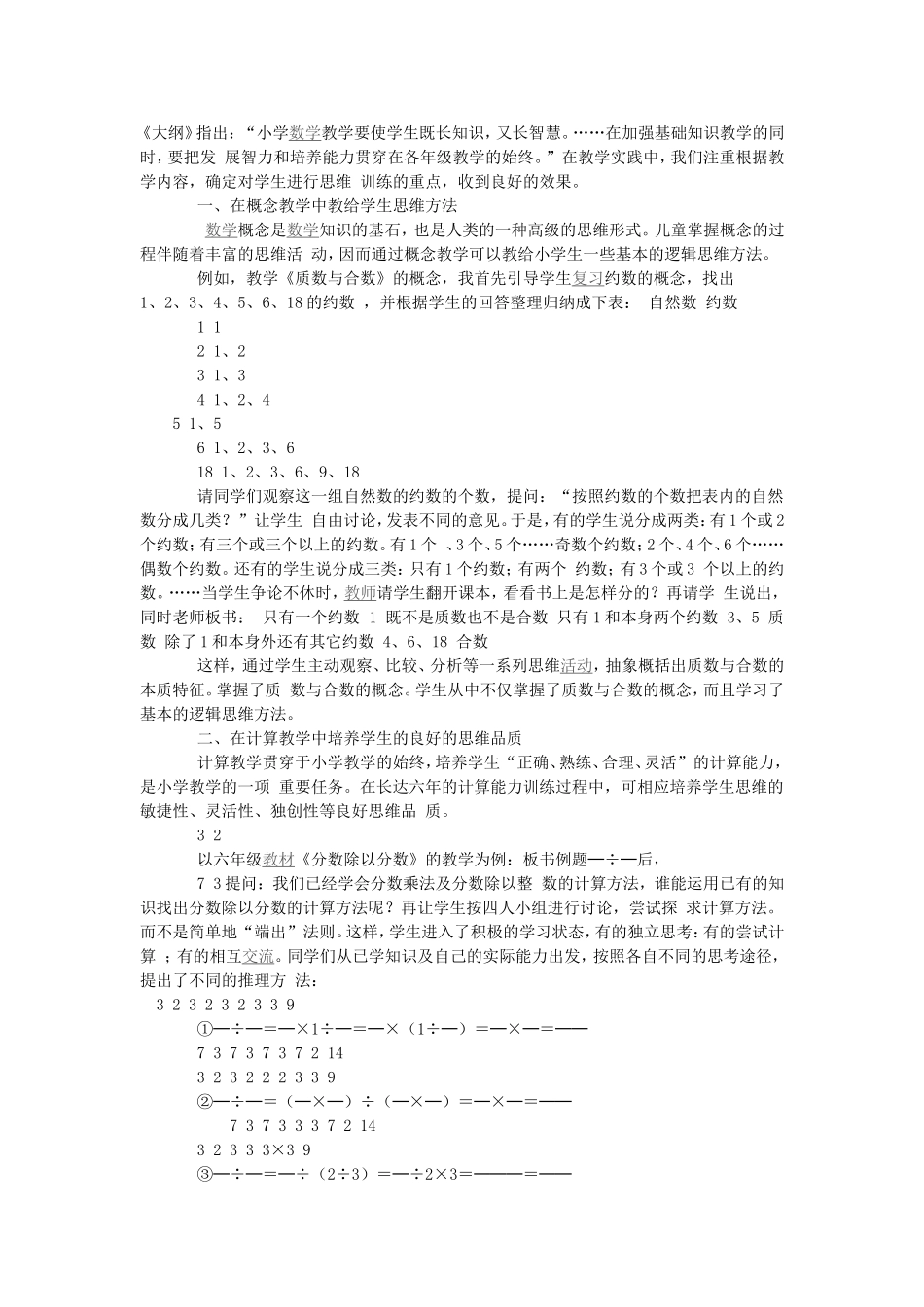 依据教材突出重点发展思维_第1页