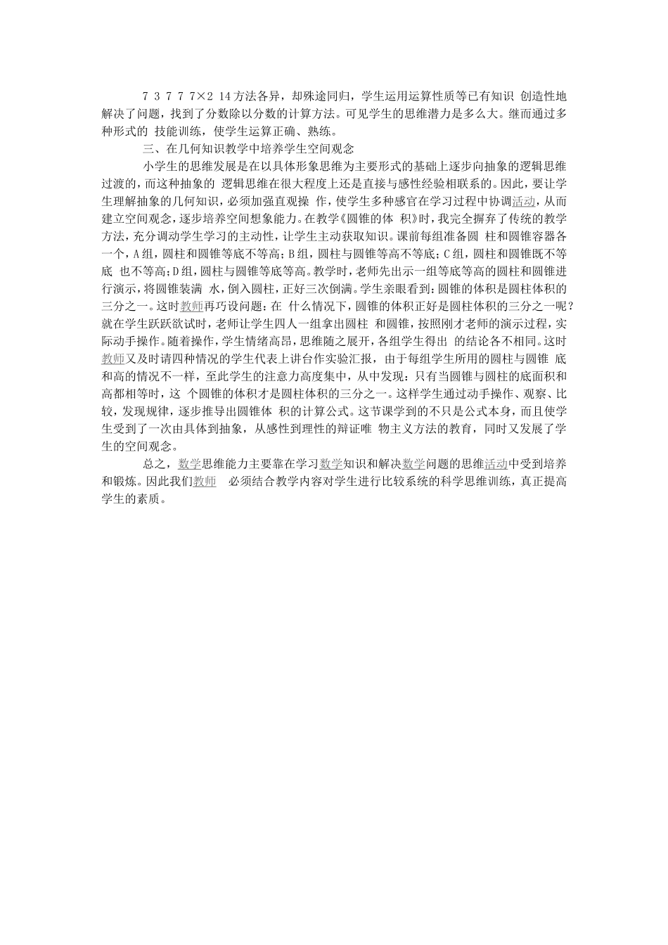 依据教材突出重点发展思维_第2页