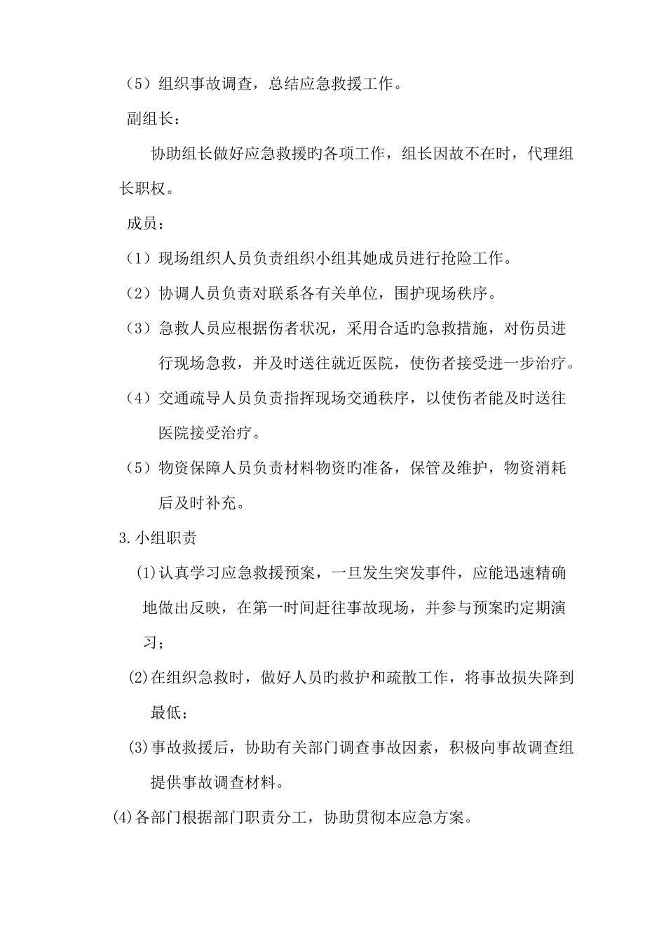 冬季施工防低温雨雪冰冻灾害应急预案_第2页