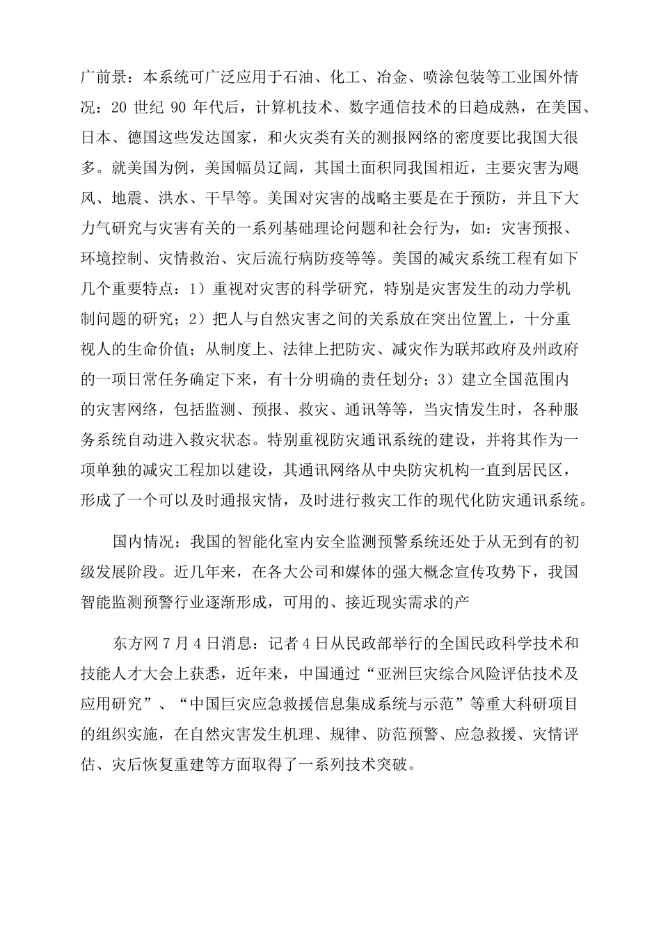 灾情监测预警信息系统_第2页