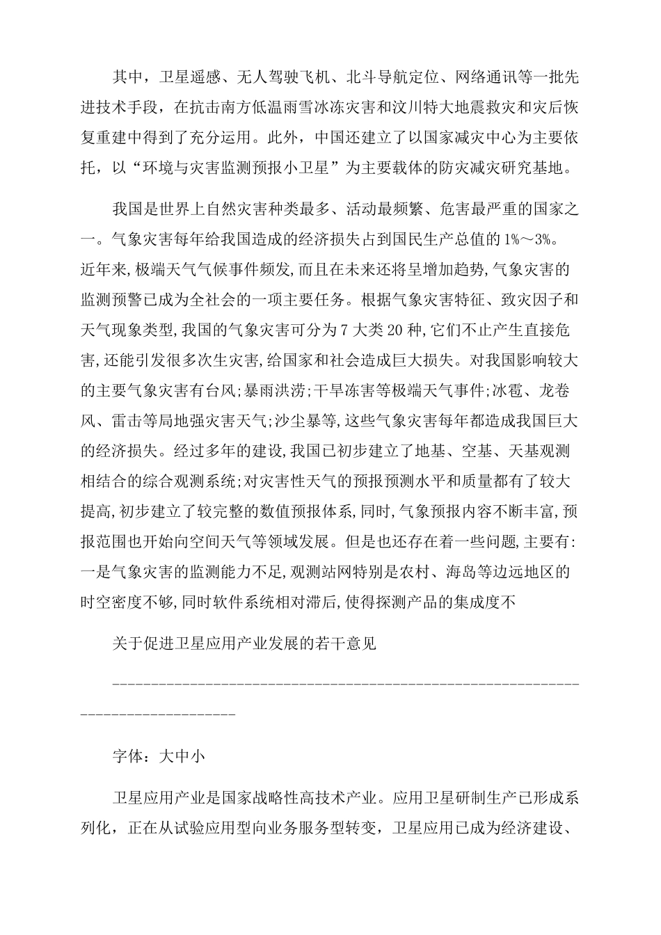 灾情监测预警信息系统_第3页