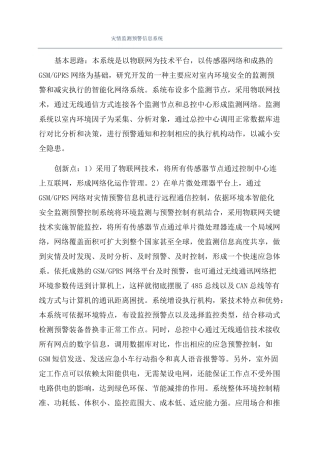 灾情监测预警信息系统